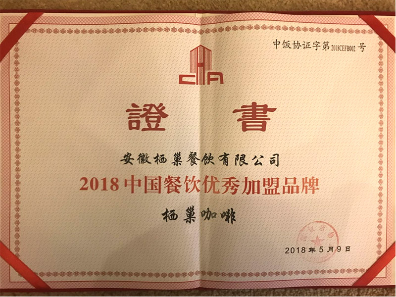 2018中国餐饮优秀加盟品牌