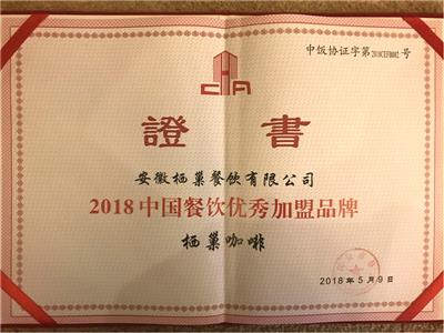 2018中国餐饮优秀加盟品牌