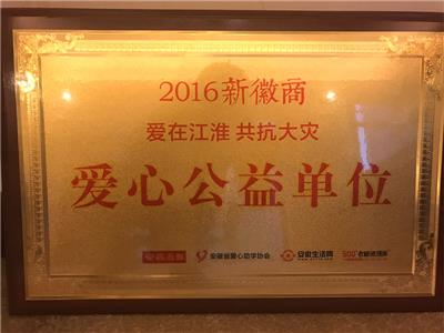 爱心公益企业
