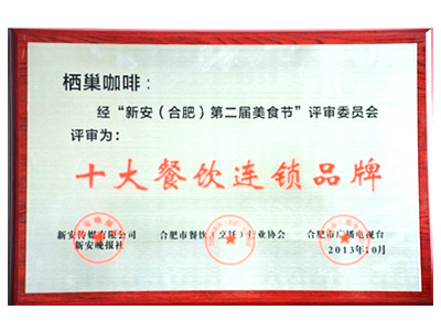 十大餐饮连锁品牌
