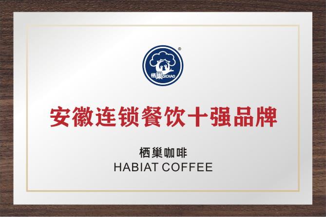 安徽连锁餐饮十强品牌